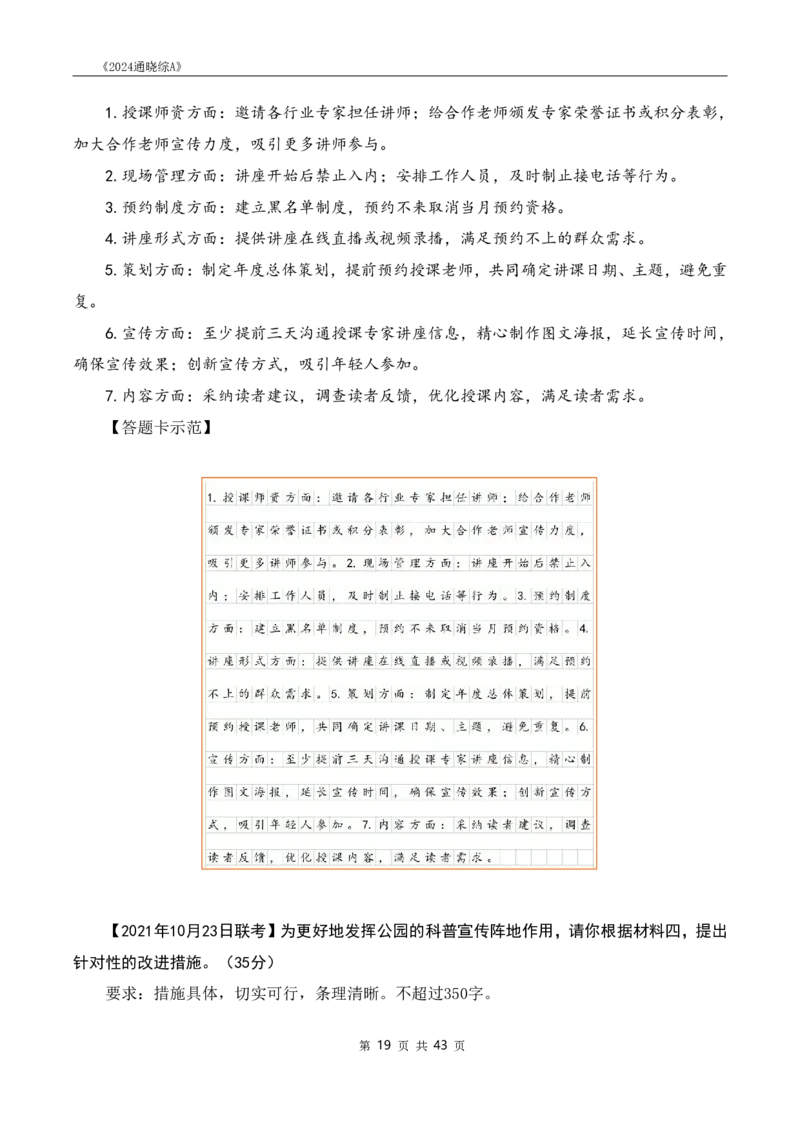 《24通晓综A》系统班讲义答案_2026考公资料_（28）上岸村合集（司马、章晓铭、王永恒、天晓、忠政、丁旭等）_2025合集_5天晓合集_2024上岸村天晓综应A理论班-渠道二