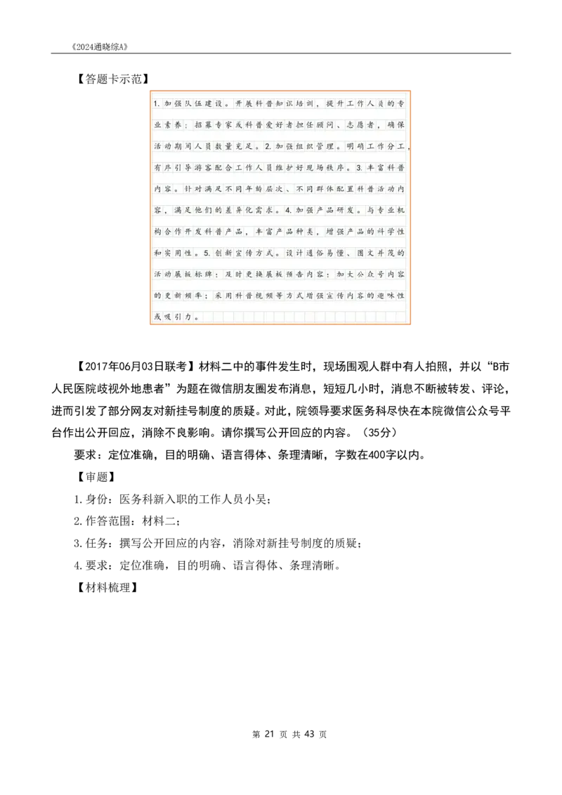 《24通晓综A》系统班讲义答案_2026考公资料_（28）上岸村合集（司马、章晓铭、王永恒、天晓、忠政、丁旭等）_2025合集_5天晓合集_2024上岸村天晓综应A理论班-渠道二