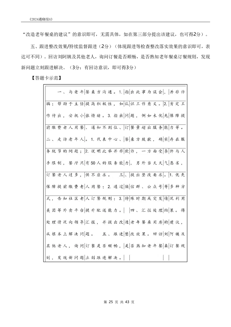 《24通晓综A》系统班讲义答案_2026考公资料_（28）上岸村合集（司马、章晓铭、王永恒、天晓、忠政、丁旭等）_2025合集_5天晓合集_2024上岸村天晓综应A理论班-渠道二