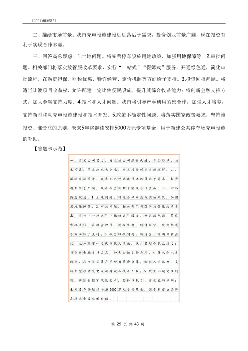 《24通晓综A》系统班讲义答案_2026考公资料_（28）上岸村合集（司马、章晓铭、王永恒、天晓、忠政、丁旭等）_2025合集_5天晓合集_2024上岸村天晓综应A理论班-渠道二