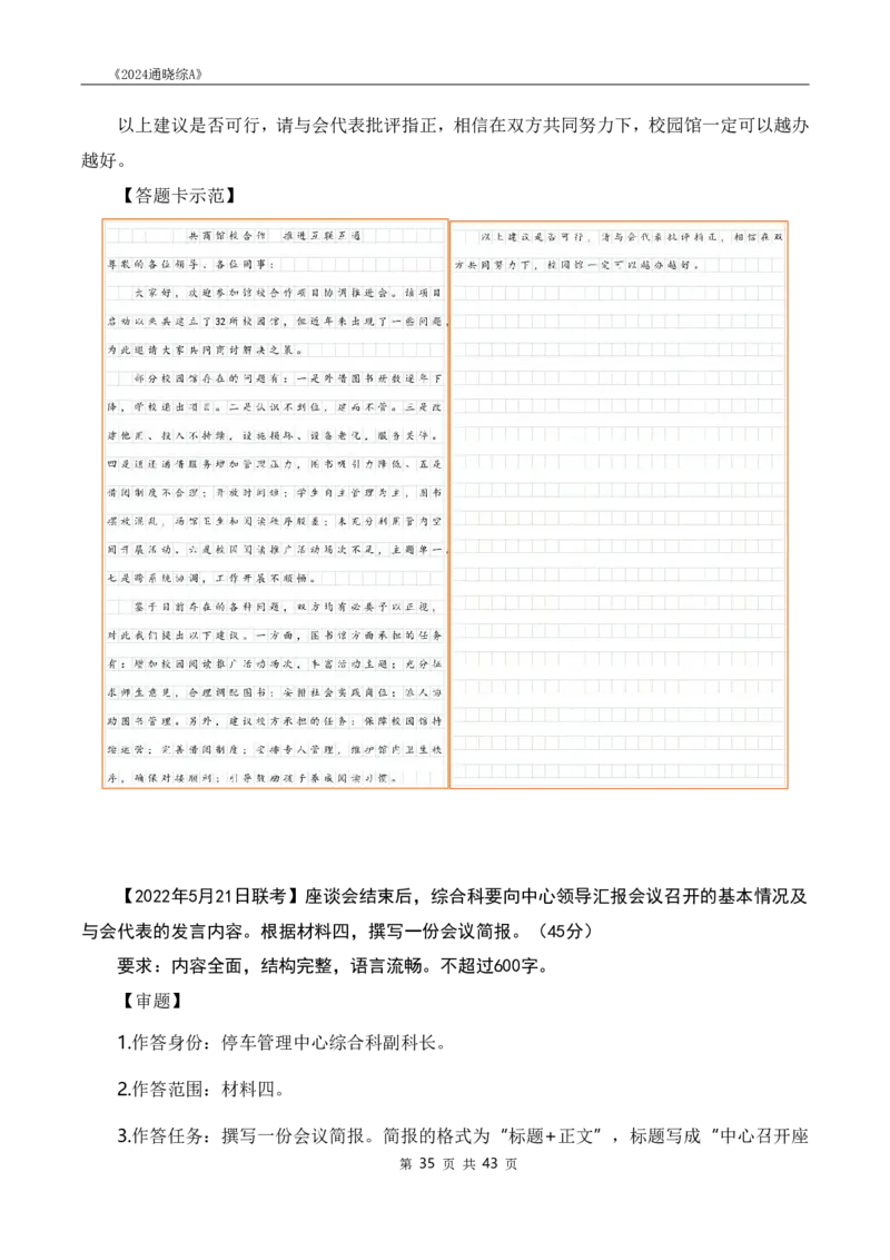 《24通晓综A》系统班讲义答案_2026考公资料_（28）上岸村合集（司马、章晓铭、王永恒、天晓、忠政、丁旭等）_2025合集_5天晓合集_2024上岸村天晓综应A理论班-渠道二