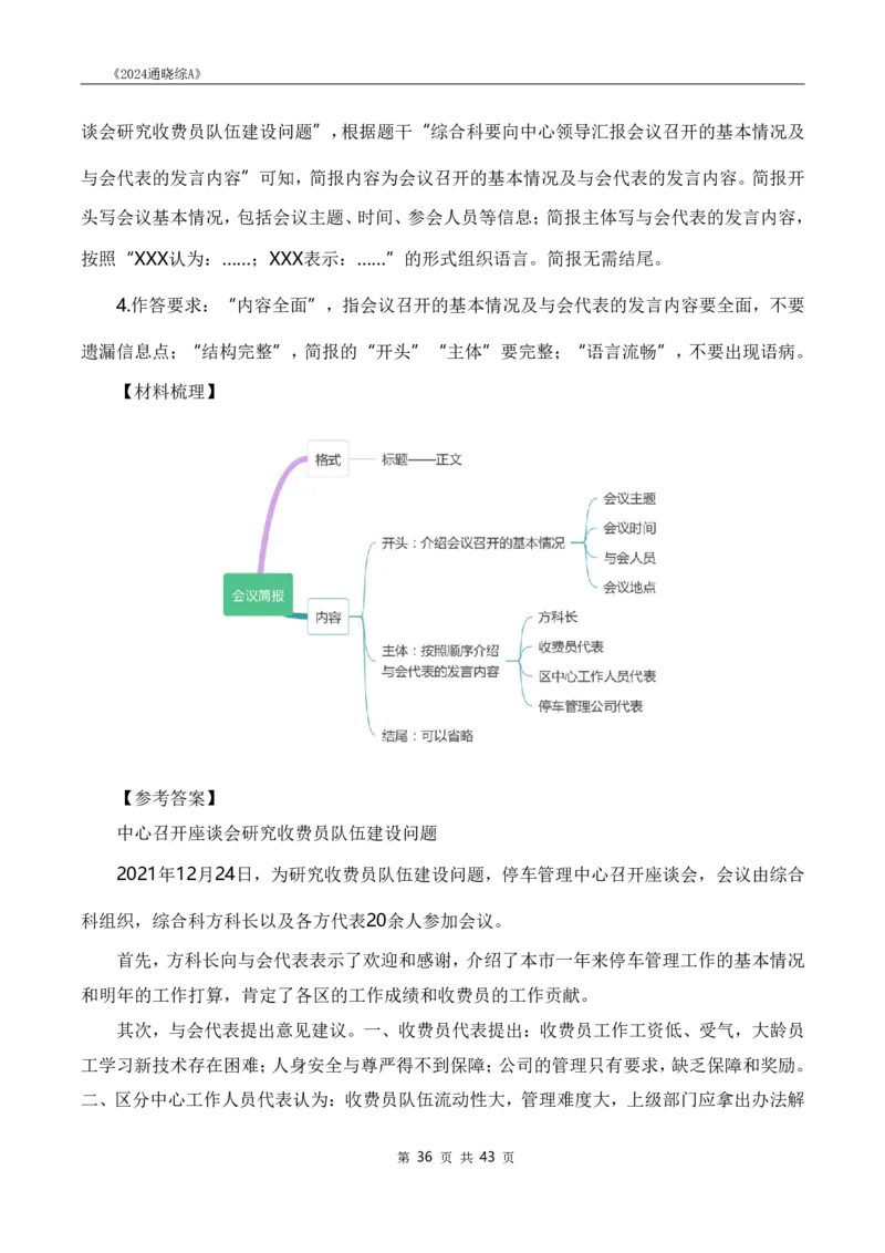 《24通晓综A》系统班讲义答案_2026考公资料_（28）上岸村合集（司马、章晓铭、王永恒、天晓、忠政、丁旭等）_2025合集_5天晓合集_2024上岸村天晓综应A理论班-渠道二