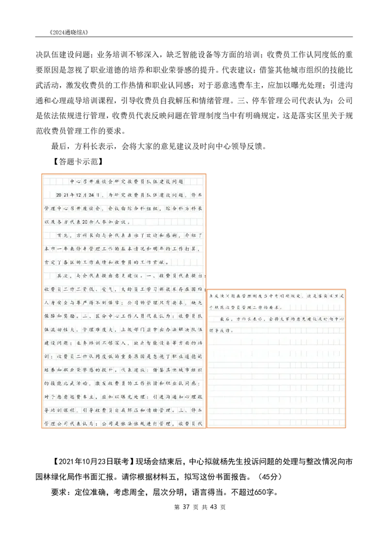 《24通晓综A》系统班讲义答案_2026考公资料_（28）上岸村合集（司马、章晓铭、王永恒、天晓、忠政、丁旭等）_2025合集_5天晓合集_2024上岸村天晓综应A理论班-渠道二