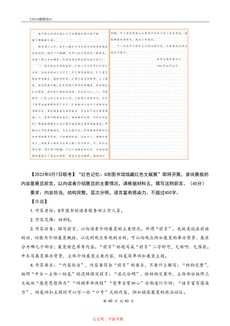 《24通晓综A》系统班讲义答案_2026考公资料_（28）上岸村合集（司马、章晓铭、王永恒、天晓、忠政、丁旭等）_2025合集_5天晓合集_2024上岸村天晓综应A理论班-渠道二
