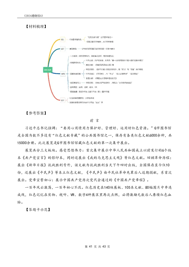 《24通晓综A》系统班讲义答案_2026考公资料_（28）上岸村合集（司马、章晓铭、王永恒、天晓、忠政、丁旭等）_2025合集_5天晓合集_2024上岸村天晓综应A理论班-渠道二