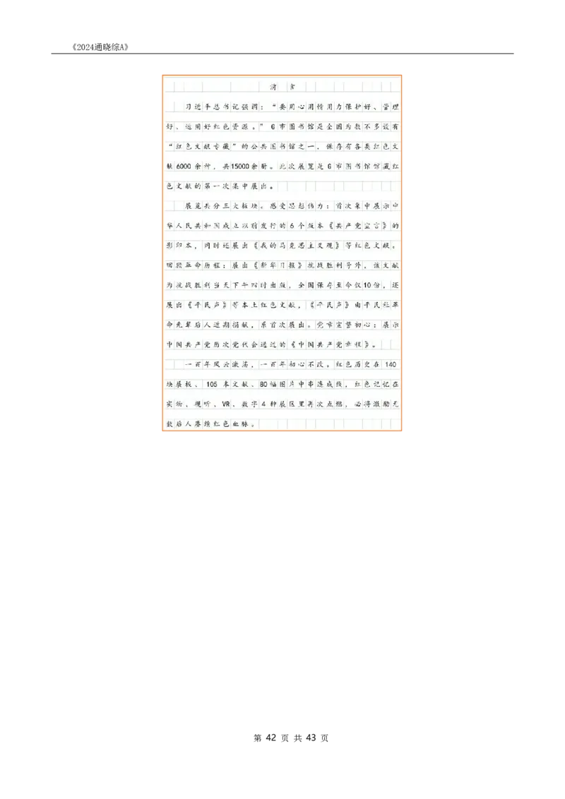 《24通晓综A》系统班讲义答案_2026考公资料_（28）上岸村合集（司马、章晓铭、王永恒、天晓、忠政、丁旭等）_2025合集_5天晓合集_2024上岸村天晓综应A理论班-渠道二