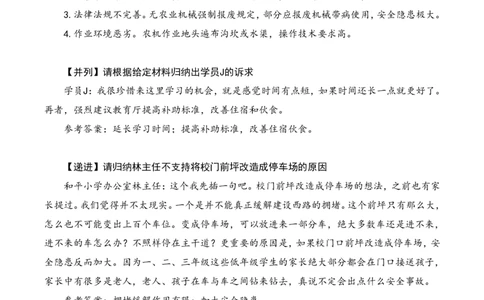 《24通晓综A》系统班讲义答案_2026考公资料_（28）上岸村合集（司马、章晓铭、王永恒、天晓、忠政、丁旭等）_2025合集_5天晓合集_2024上岸村天晓综应A理论班-渠道二