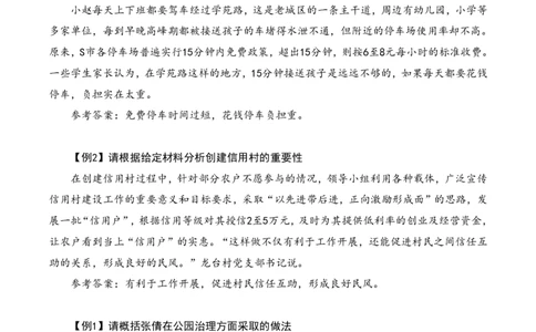 《24通晓综A》系统班讲义答案_2026考公资料_（28）上岸村合集（司马、章晓铭、王永恒、天晓、忠政、丁旭等）_2025合集_5天晓合集_2024上岸村天晓综应A理论班-渠道二