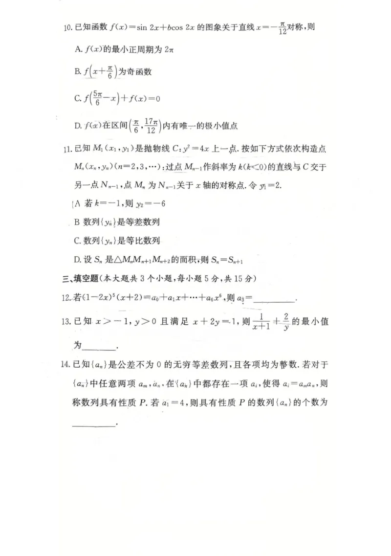 2025年湖南省长沙市一中2026届高三月考试卷二数学_2025年10月_251007湖南省长沙市第一中学2025-2026学年高三上学期月考（二）