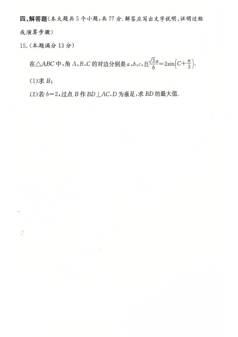 2025年湖南省长沙市一中2026届高三月考试卷二数学_2025年10月_251007湖南省长沙市第一中学2025-2026学年高三上学期月考（二）
