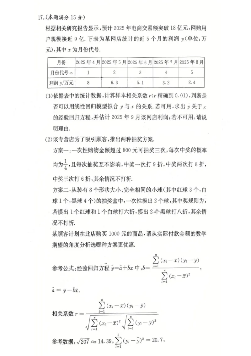 2025年湖南省长沙市一中2026届高三月考试卷二数学_2025年10月_251007湖南省长沙市第一中学2025-2026学年高三上学期月考（二）