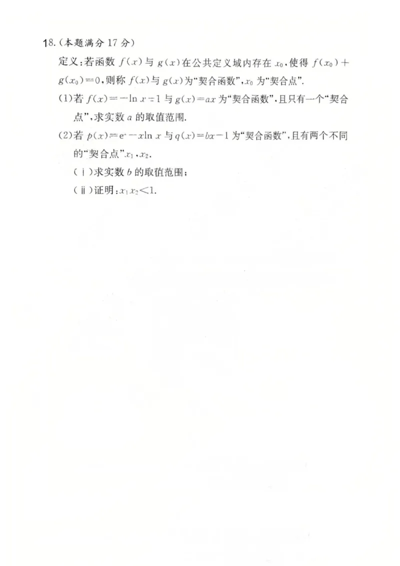 2025年湖南省长沙市一中2026届高三月考试卷二数学_2025年10月_251007湖南省长沙市第一中学2025-2026学年高三上学期月考（二）