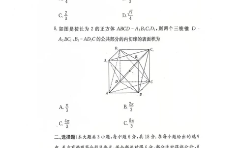 2025年湖南省长沙市一中2026届高三月考试卷二数学_2025年10月_251007湖南省长沙市第一中学2025-2026学年高三上学期月考（二）