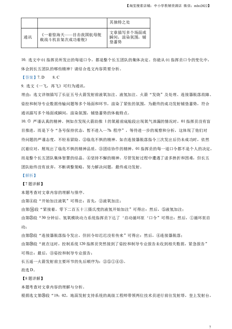 精品解析：2024年贵州省中考语文真题（解析版）_中考真题_1.语文中考真题2015-2024年_2024中考语文真题_精品解析：2024年贵州省中考语文真题