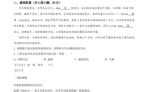 精品解析：2024年贵州省中考语文真题（解析版）_中考真题_1.语文中考真题2015-2024年_2024中考语文真题_精品解析：2024年贵州省中考语文真题
