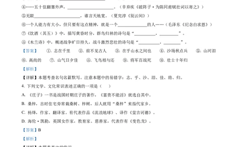 精品解析：2024年贵州省中考语文真题（解析版）_中考真题_1.语文中考真题2015-2024年_2024中考语文真题_精品解析：2024年贵州省中考语文真题