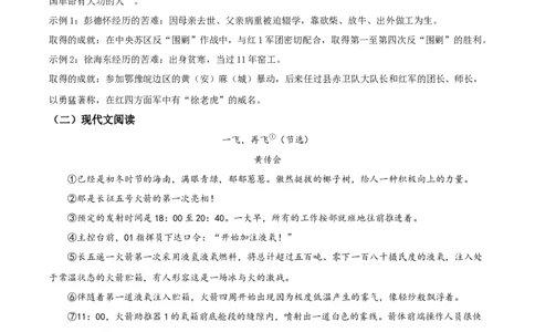 精品解析：2024年贵州省中考语文真题（解析版）_中考真题_1.语文中考真题2015-2024年_2024中考语文真题_精品解析：2024年贵州省中考语文真题