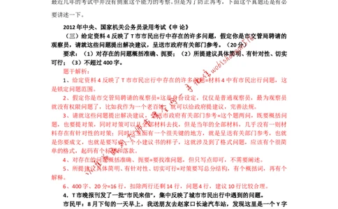 &ldquo;大师&rdquo;讲申论（十七）_2026考公资料_（30）申论+面试为民公考大合集（人须在事上磨申论、刘大师）_申论+面试刘大师_申论+面试刘大师知识星球资料_2024刘大师知识星球