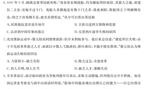 6008C历史_2025年8月_250831纵千文化广东省2026届高三年级8月28-29日摸底检测6008C（全科）_历史