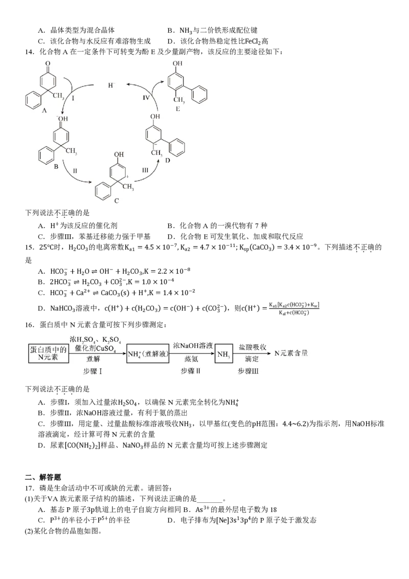 浙江化学1月-试题_1.高考2025全国各省真题+答案_00.2025各省市高考真题及答案（按省份分类）_14、浙江省（全科）_化学