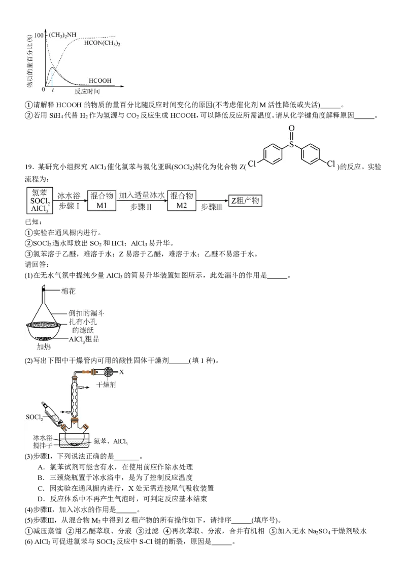 浙江化学1月-试题_1.高考2025全国各省真题+答案_00.2025各省市高考真题及答案（按省份分类）_14、浙江省（全科）_化学