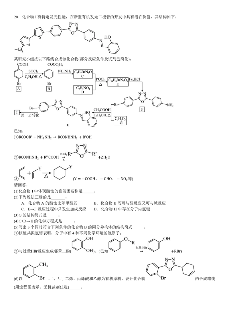 浙江化学1月-试题_1.高考2025全国各省真题+答案_00.2025各省市高考真题及答案（按省份分类）_14、浙江省（全科）_化学