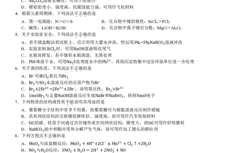 浙江化学1月-试题_1.高考2025全国各省真题+答案_00.2025各省市高考真题及答案（按省份分类）_14、浙江省（全科）_化学