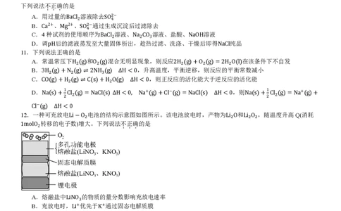 浙江化学1月-试题_1.高考2025全国各省真题+答案_00.2025各省市高考真题及答案（按省份分类）_14、浙江省（全科）_化学