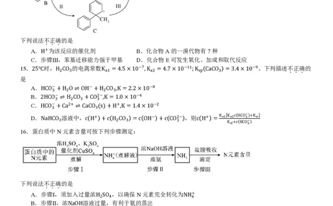 浙江化学1月-试题_1.高考2025全国各省真题+答案_00.2025各省市高考真题及答案（按省份分类）_14、浙江省（全科）_化学