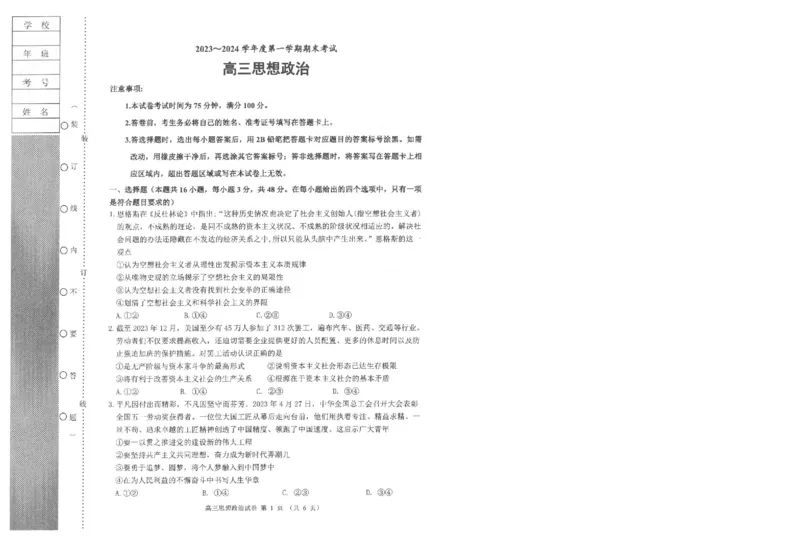高三政治_2024届辽宁省锦州市高三上学期1月期末考试_辽宁省锦州市2024届高三上学期1月期末考试政治_2023-2024锦州市第一学期期末考试高三政治试卷答题卡及答案