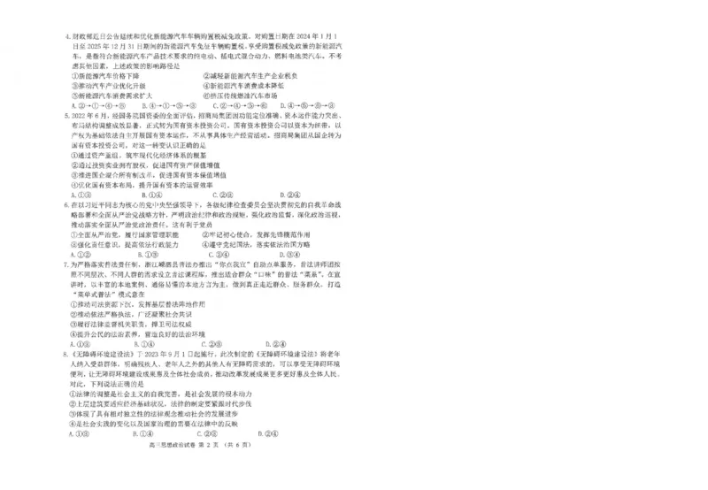高三政治_2024届辽宁省锦州市高三上学期1月期末考试_辽宁省锦州市2024届高三上学期1月期末考试政治_2023-2024锦州市第一学期期末考试高三政治试卷答题卡及答案