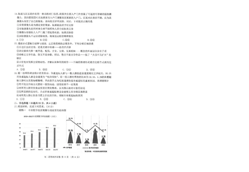 高三政治_2024届辽宁省锦州市高三上学期1月期末考试_辽宁省锦州市2024届高三上学期1月期末考试政治_2023-2024锦州市第一学期期末考试高三政治试卷答题卡及答案