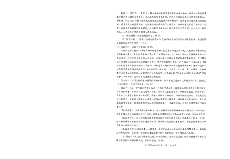 高三政治_2024届辽宁省锦州市高三上学期1月期末考试_辽宁省锦州市2024届高三上学期1月期末考试政治_2023-2024锦州市第一学期期末考试高三政治试卷答题卡及答案