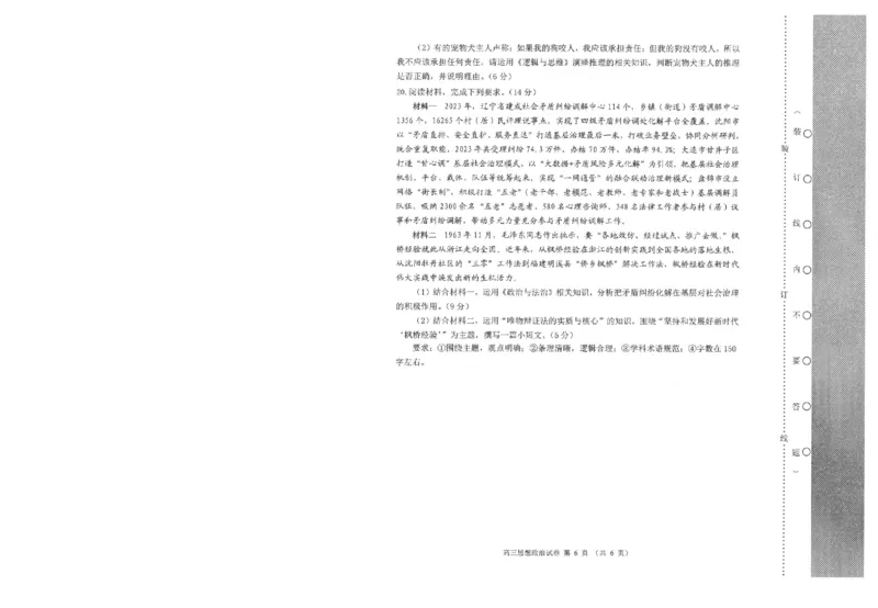 高三政治_2024届辽宁省锦州市高三上学期1月期末考试_辽宁省锦州市2024届高三上学期1月期末考试政治_2023-2024锦州市第一学期期末考试高三政治试卷答题卡及答案