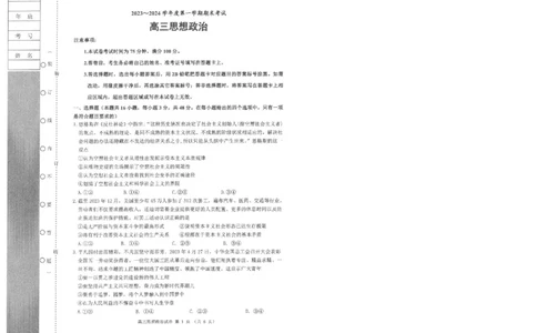 高三政治_2024届辽宁省锦州市高三上学期1月期末考试_辽宁省锦州市2024届高三上学期1月期末考试政治_2023-2024锦州市第一学期期末考试高三政治试卷答题卡及答案