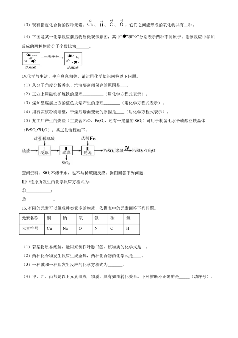 精品解析：湖北省黄冈市2020年中考化学试题（原卷版）_中考真题_5.化学中考真题2015-2024年_2020中考化学真题（113份）_2020年中考真题精品解析化学（湖北黄冈卷）精编word版