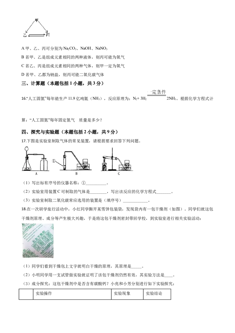 精品解析：湖北省黄冈市2020年中考化学试题（原卷版）_中考真题_5.化学中考真题2015-2024年_2020中考化学真题（113份）_2020年中考真题精品解析化学（湖北黄冈卷）精编word版