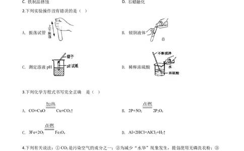 精品解析：湖北省黄冈市2020年中考化学试题（原卷版）_中考真题_5.化学中考真题2015-2024年_2020中考化学真题（113份）_2020年中考真题精品解析化学（湖北黄冈卷）精编word版