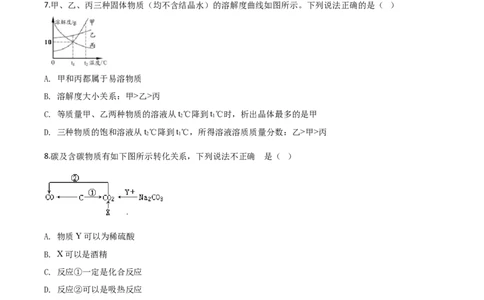 精品解析：湖北省黄冈市2020年中考化学试题（原卷版）_中考真题_5.化学中考真题2015-2024年_2020中考化学真题（113份）_2020年中考真题精品解析化学（湖北黄冈卷）精编word版