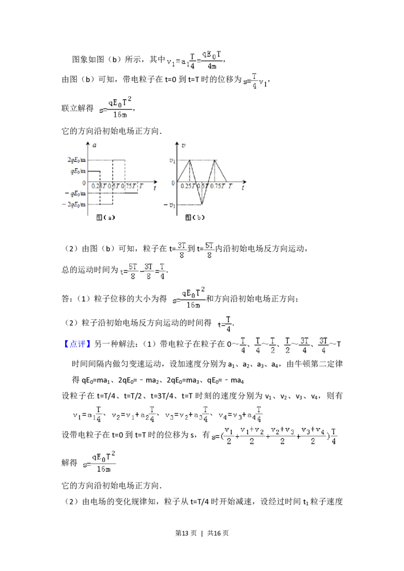 2013年高考物理试卷（大纲版）（解析卷）_物理历年高考真题_新&middot;PDF版2008-2025&middot;高考物理真题_物理（按年份分类）2008-2025_2013&middot;高考物理真题
