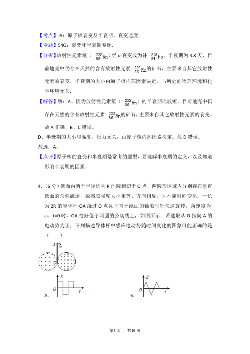 2013年高考物理试卷（大纲版）（解析卷）_物理历年高考真题_新&middot;PDF版2008-2025&middot;高考物理真题_物理（按年份分类）2008-2025_2013&middot;高考物理真题