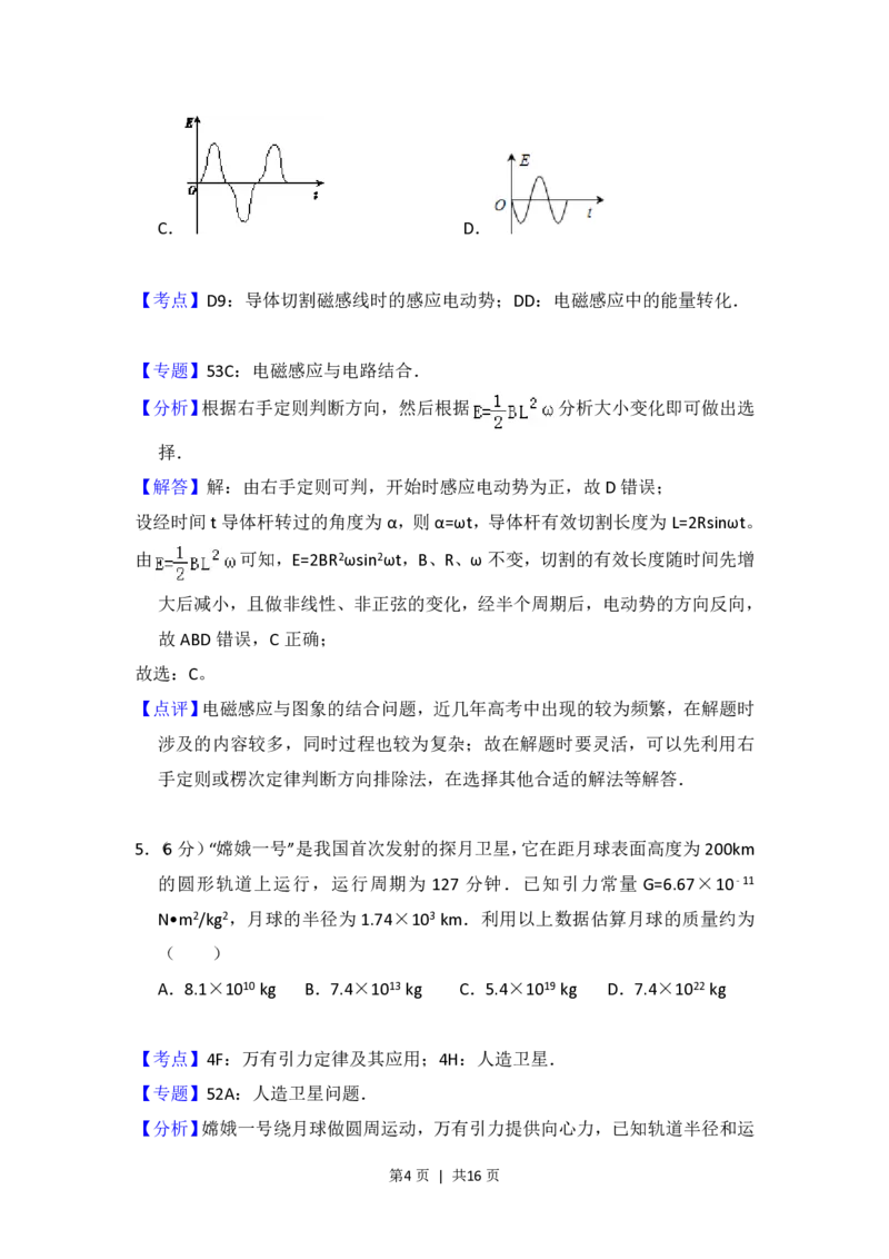 2013年高考物理试卷（大纲版）（解析卷）_物理历年高考真题_新&middot;PDF版2008-2025&middot;高考物理真题_物理（按年份分类）2008-2025_2013&middot;高考物理真题