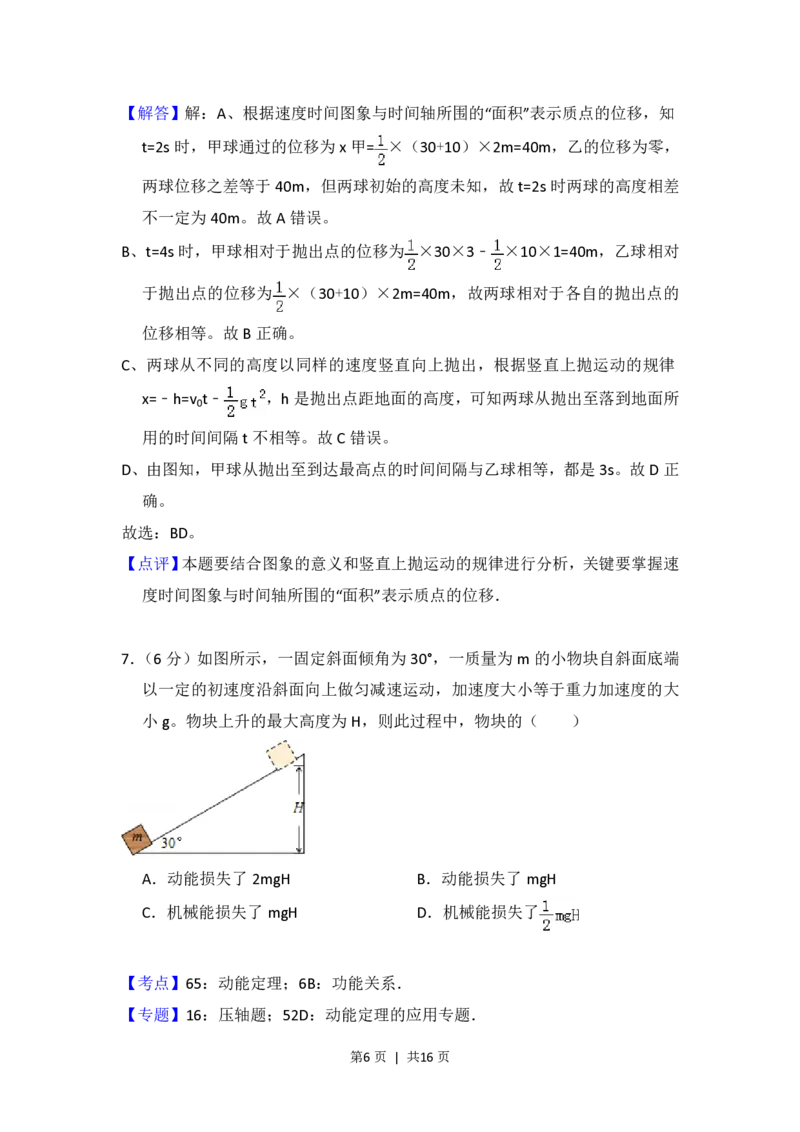 2013年高考物理试卷（大纲版）（解析卷）_物理历年高考真题_新&middot;PDF版2008-2025&middot;高考物理真题_物理（按年份分类）2008-2025_2013&middot;高考物理真题