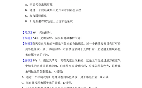 2013年高考物理试卷（大纲版）（解析卷）_物理历年高考真题_新&middot;PDF版2008-2025&middot;高考物理真题_物理（按年份分类）2008-2025_2013&middot;高考物理真题