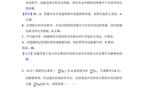 2013年高考物理试卷（大纲版）（解析卷）_物理历年高考真题_新&middot;PDF版2008-2025&middot;高考物理真题_物理（按年份分类）2008-2025_2013&middot;高考物理真题