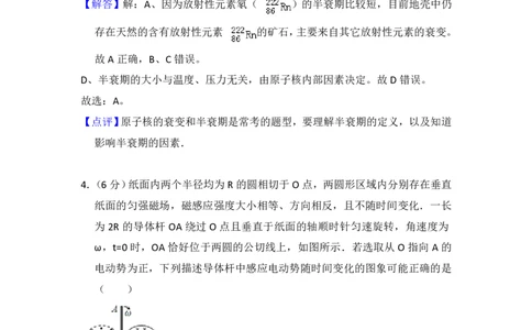 2013年高考物理试卷（大纲版）（解析卷）_物理历年高考真题_新&middot;PDF版2008-2025&middot;高考物理真题_物理（按年份分类）2008-2025_2013&middot;高考物理真题