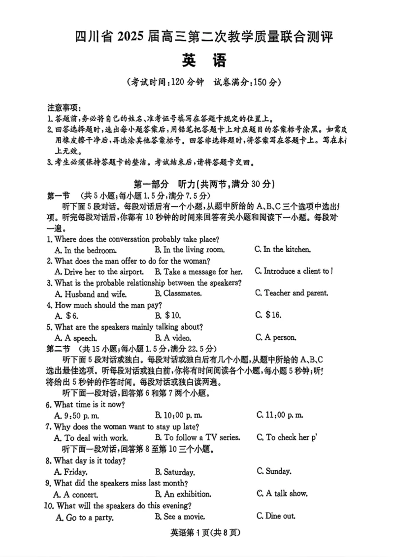 2025届四川省高三第二次教学质量联合测评英语试卷_2025年5月_250514四川高三第二次教学质量联合测评