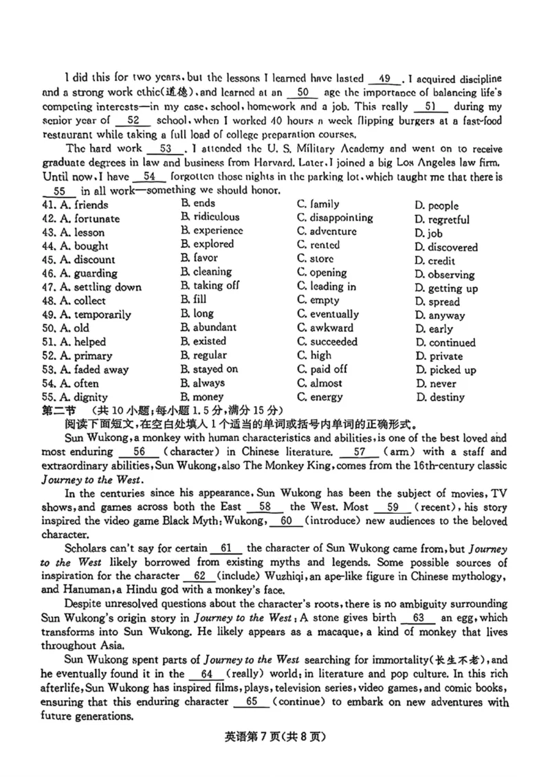 2025届四川省高三第二次教学质量联合测评英语试卷_2025年5月_250514四川高三第二次教学质量联合测评