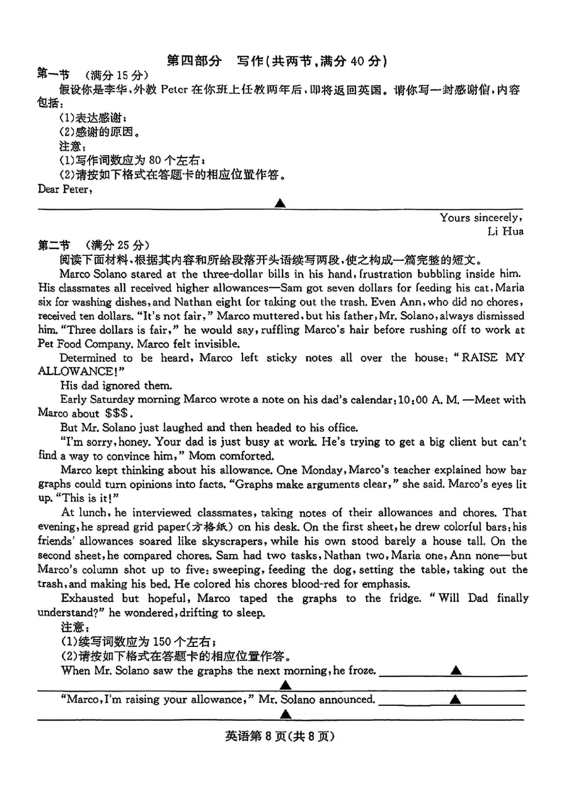 2025届四川省高三第二次教学质量联合测评英语试卷_2025年5月_250514四川高三第二次教学质量联合测评