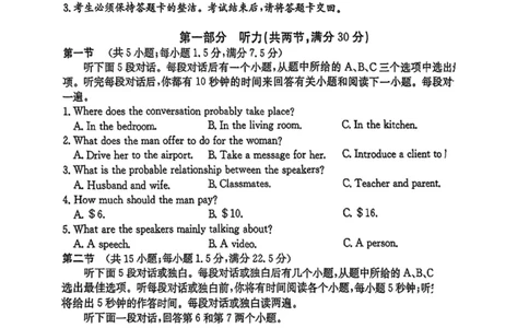 2025届四川省高三第二次教学质量联合测评英语试卷_2025年5月_250514四川高三第二次教学质量联合测评